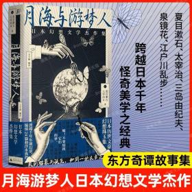 月海与游梦人