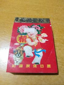 2006年   日历（全年不缺）