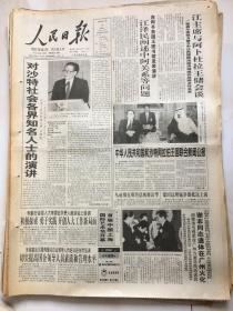 人民日报1999年11月3谢非同志追悼会