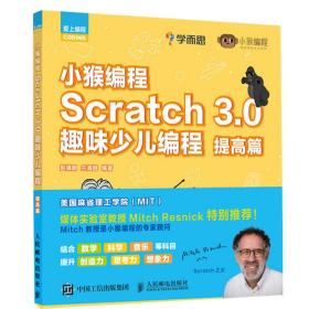 scratch 3.0趣味少儿编程:提高篇/小猴编程 编程语言 赵满明 兰海越 新华正版