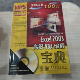 Excel 2003高级VBA编程宝典