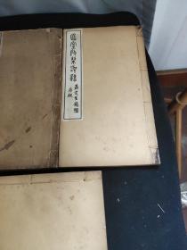 一函四册分:簠室殷契类纂正编八卷两册，存疑八卷两册。品好） 孟广慧题书名