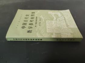 中國古代教學參考地圖集