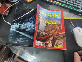 中国国家地理 2006 7