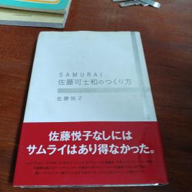 佐藤可士和 方 日文原版 （书名祥细见图）