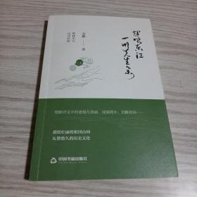 輝映東江(一川先生集)  作者簽名