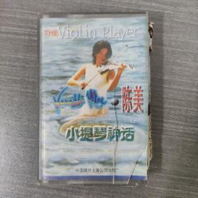 290磁帶:  陳美 小提琴神話