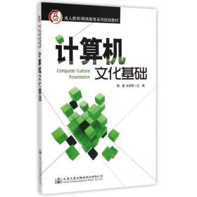 计算机基础 大中专理科计算机 周勇//孙雷军 新华正版