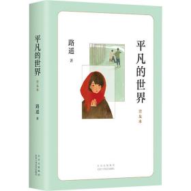 平凡的世界 普及本 精華版