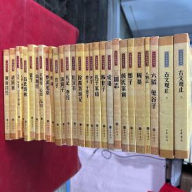 中华经典藏书 24册