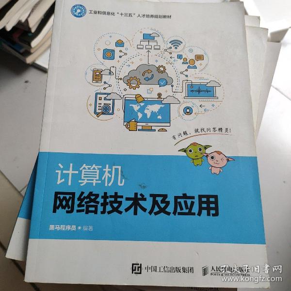 计算机网络及应用_购买计算机网络及应用相关商品_孔夫子旧书网