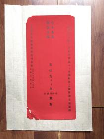 【民国喜帖】“一代武旦”名家~朱桂芳~之子结婚喜筵喜帖 席设前门外贵州会馆