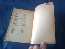 1956年《放风筝》平装全1册，薄册，宽32开本，封底有铅笔写的"50"和" B"两处字迹如图所示，可以用橡皮擦除，书籍别的地方没有写划印章水迹。书脊上下端有些破损如图所示。内封底右上角有"内山书店"标签一枚如图所示。整体品相一般，实物拍照。黎明著，段伟君插图，中国少年儿童出版社一版一印，印数9000册，私藏书。