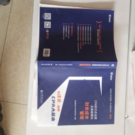 2020年注册会计师CPA考试辅导教材CPA知识点全解及真题模拟？注会2020考试必备？高顿教育CPA大蓝本？财务成本管理