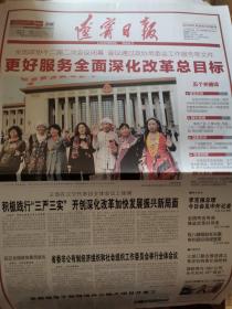 辽宁日报2013.3.13缺副刊四版