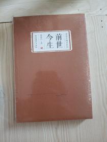 前世今生