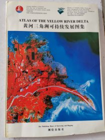 ATLAS OF THE YELLOW RIVER DELTA 黄河三角洲可持续发展图集 中英对照