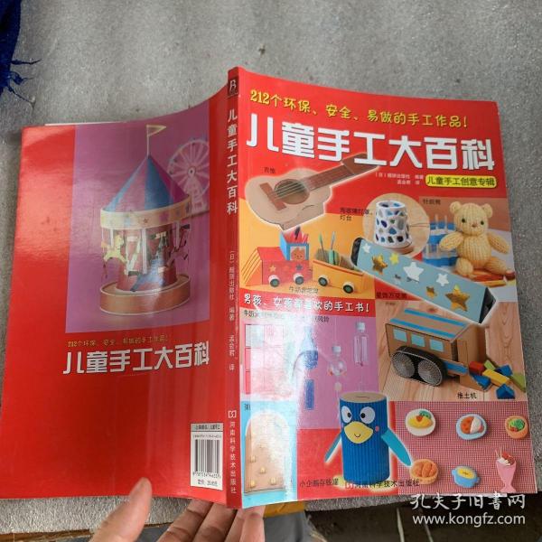 儿童手工大百科