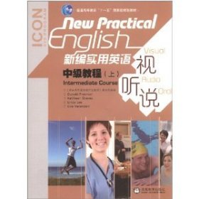 【正版新书】新编实用英语视听说中级教程