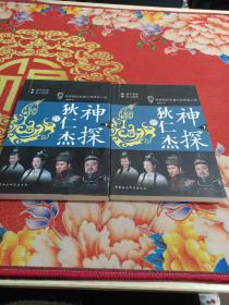 神探狄仁杰4（全2册）