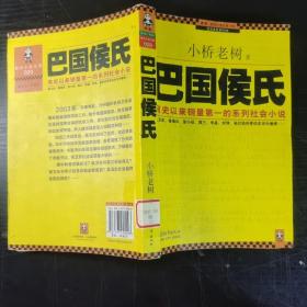 巴国侯氏