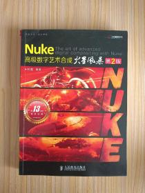 Nuke高级数字艺术合成火星风暴（第2版）（无光盘）