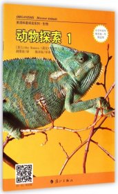 正版书英语科普阅读系列·生物：动物探索