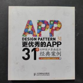 31个APP用户界面设计经典案例
