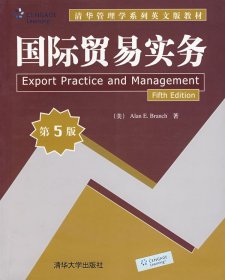 正版书国际贸易实务-(第5版)