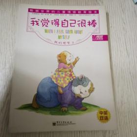 畅销世界的儿童情感教育绘本（全7册）