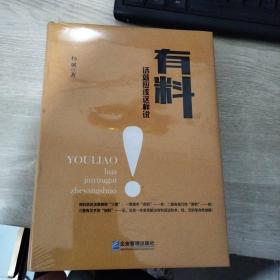 有料：话就应该这样说