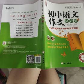 初中语文作文周计划