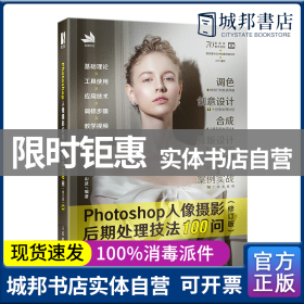 正版 Photoshop人像摄影后期处理技法100问(修订版) 山武 人民邮电出版社 9787115598882 书籍