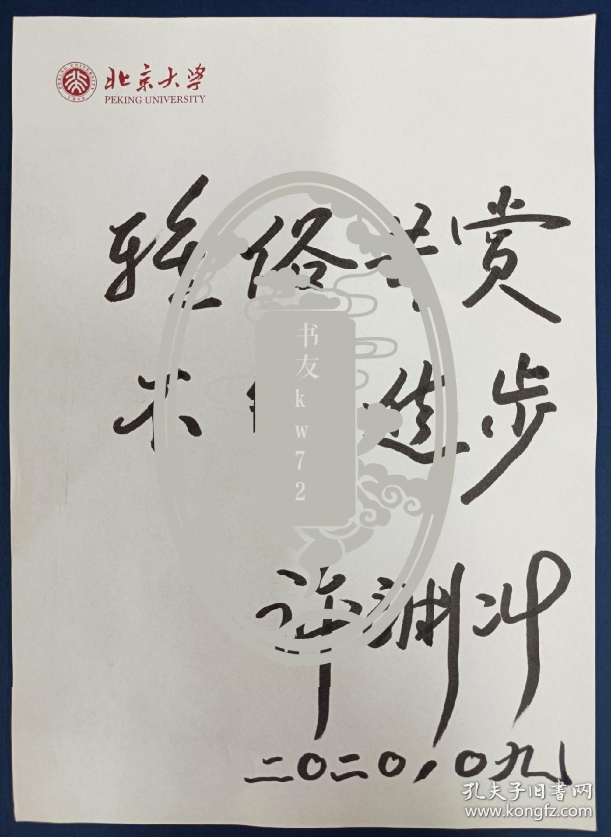 著名翻译家 许渊冲签名书法作品:雅俗共赏,不断进步.