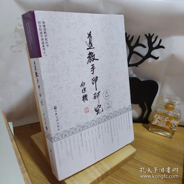 任宗权道长讲道系列之一 道教书籍道教经书道家书籍道家经书道家气功