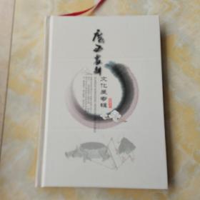 广西农耕文化展专辑