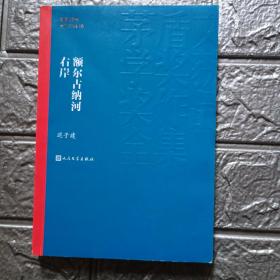 额尔古纳河右岸（茅盾文学奖获奖作品全集28）