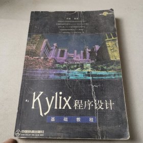 Kylix 程序设计——基础教程 含盘