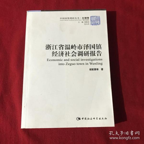 泽国gdp