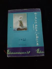 九七《屈原杯》 国际名人书画作品集   精装