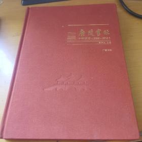 广陵书社十年书目（2003-2012）