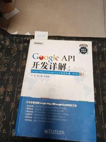 Google API开发详解