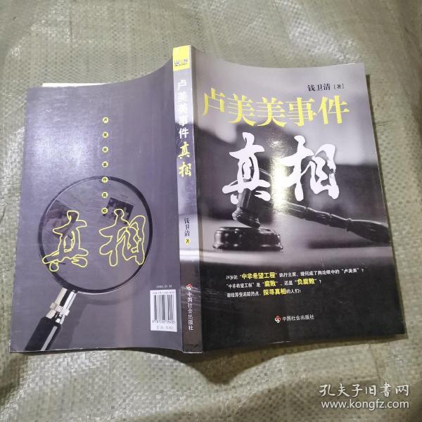 卢美美事件真相