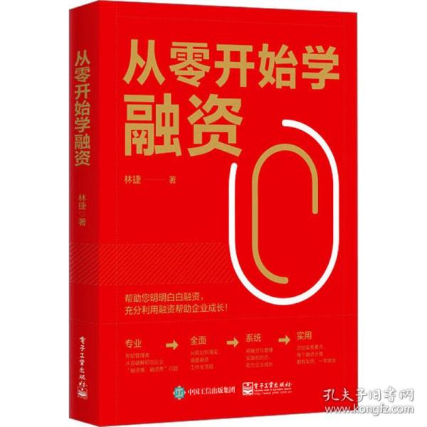 从零开始学融资