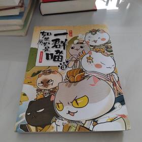 如果历史是一群喵 3(秦楚两汉篇)