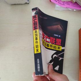 死亡联盟