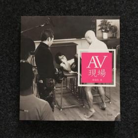 日本AV现场