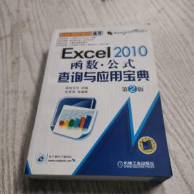 Excel 2010函数