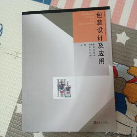 包裝設計及應用