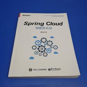 Spring Cloud微服务实践